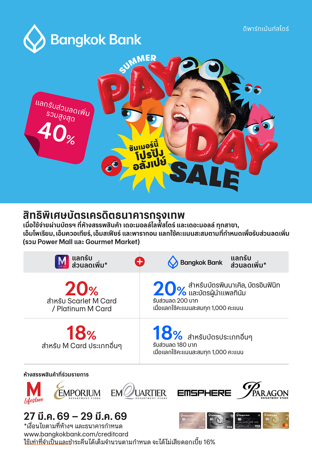 11 website banner 1000 x 1500 The Mall Summer PAY DAY SALE.jpg