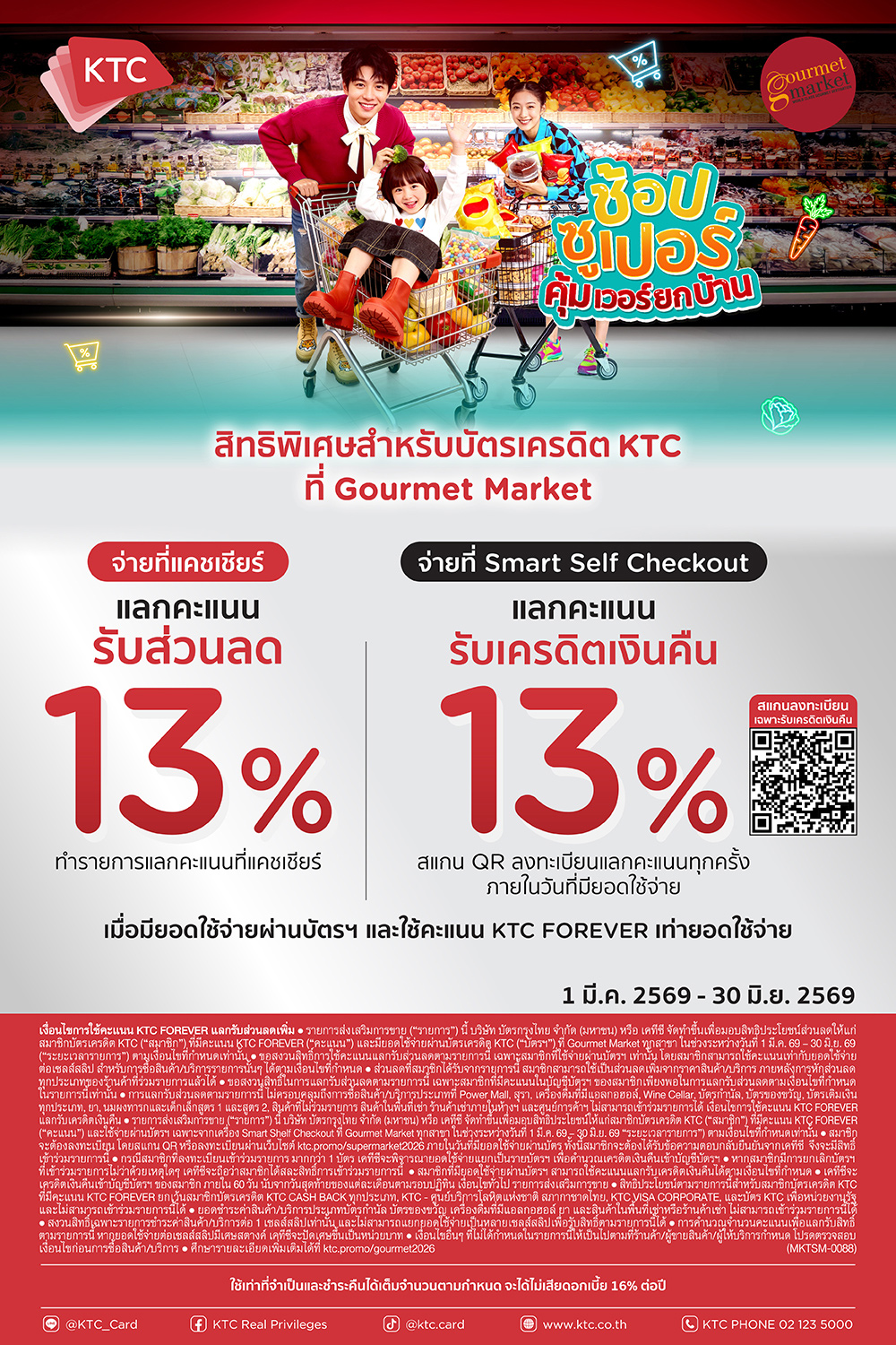 1-FEB26-357-Supermarket-ช้อปซูเปอร์-CB13-Gourmet-1000x1500.jpg