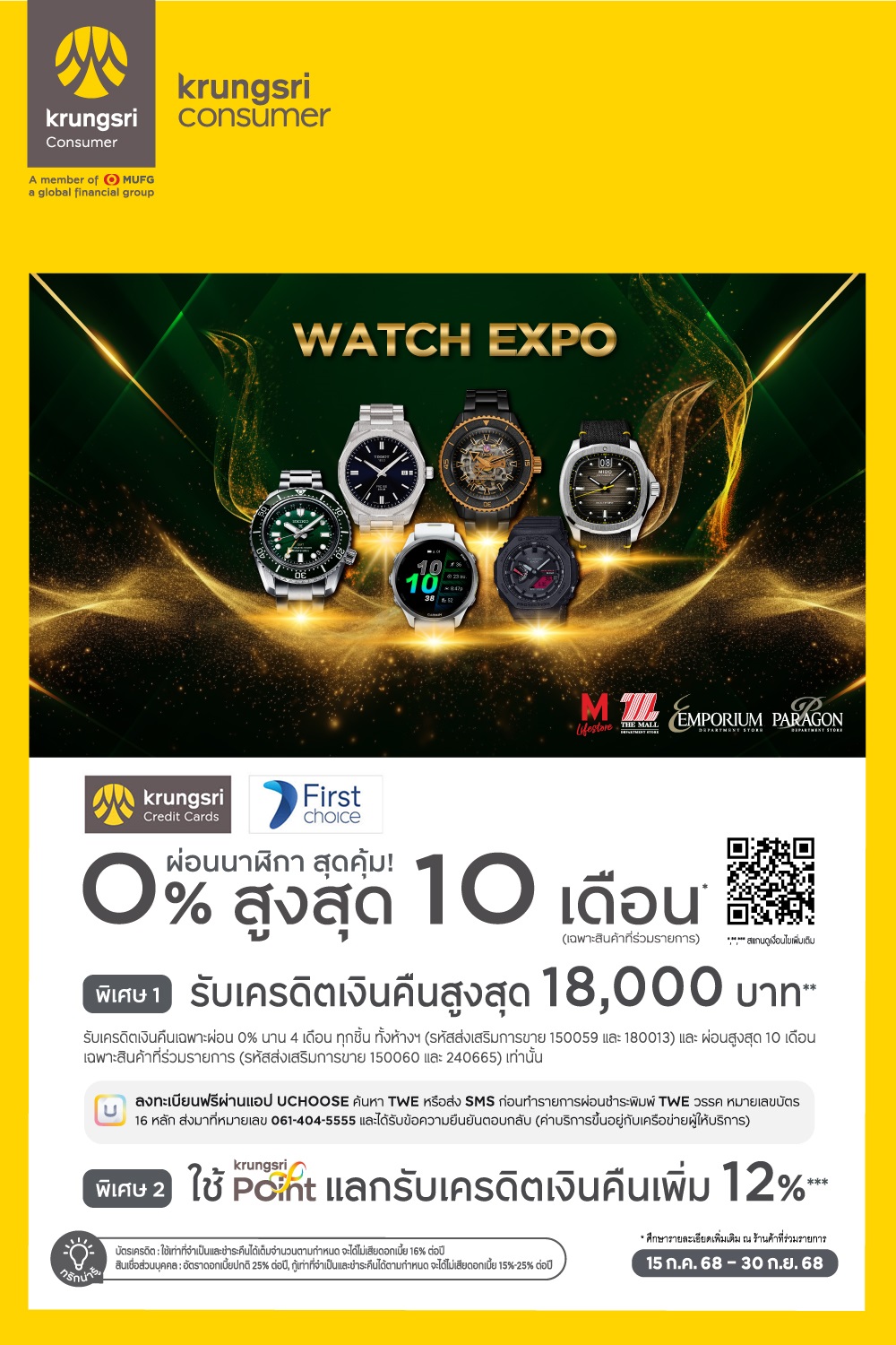1 THE MALL WATCH 15 07 2025 CO.1_Poster 1000x1500 px_0.jpg