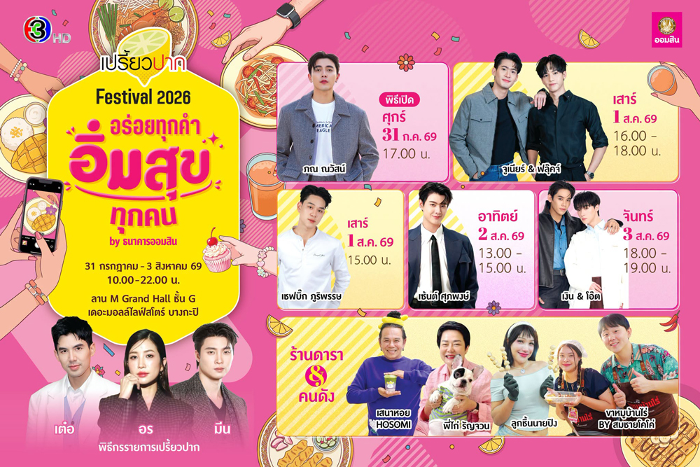 1-artist_เปรี้ยวปาก-ads.jpg