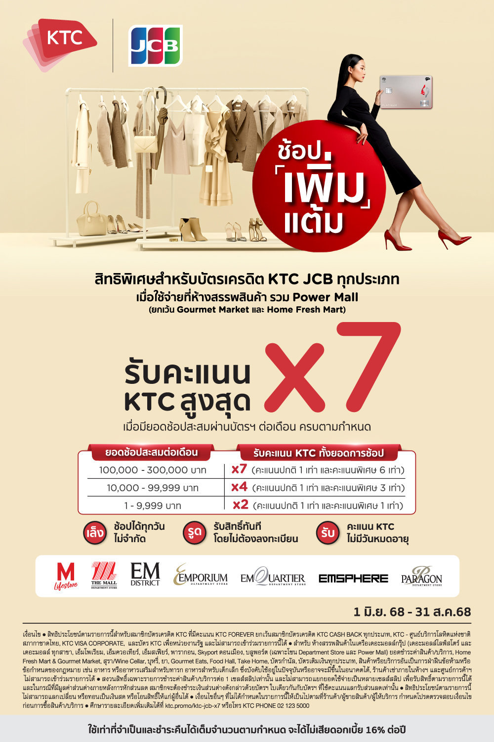 AW_KTC_JCB_EarnUpTo_x7Points_Jun25_The-Mall-Online_BannerPartner_1000x1500px.jpg