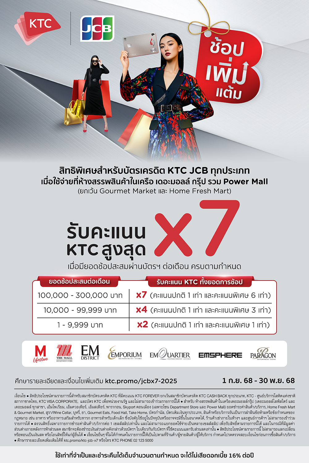 AW_SEP25-040-Department Store-JCB-x7-TheMall-Banner_1000x1500px.jpg