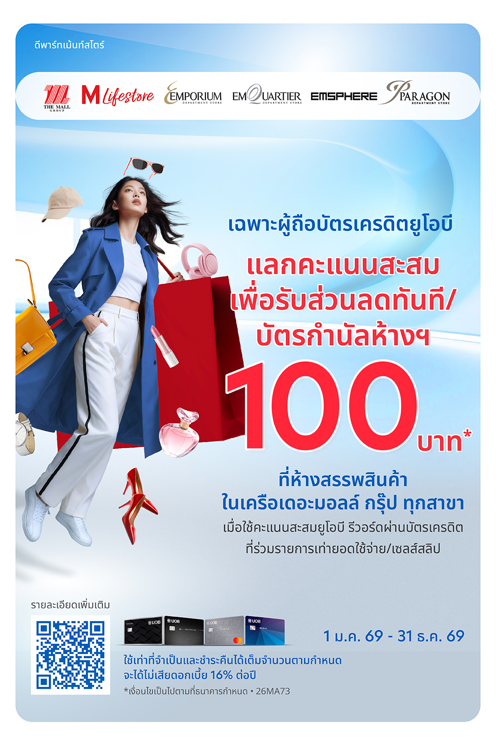 _AW_UOB The Mall Point Redemptions 2026_Banner 1000x1500 px.jpg