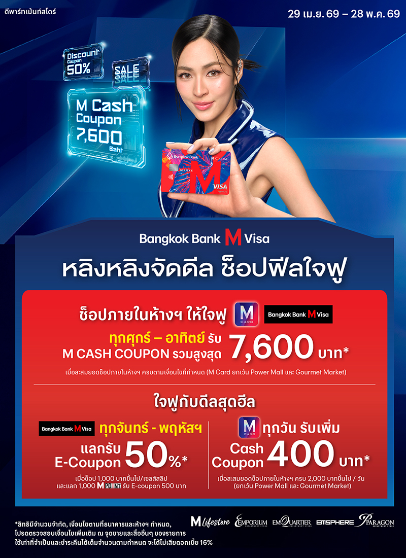 BKK_M_VISA_Website The Mall 800x1100.jpg