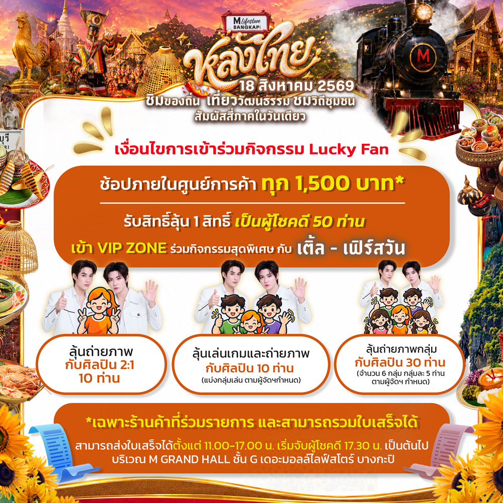 Frame-เงื่อนไข(Lucky-Fan).jpg