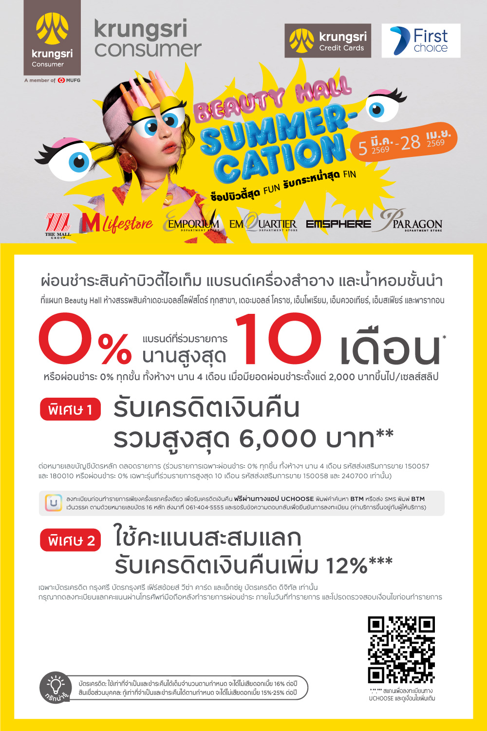 Partner_The Mall Beauty Hall Summer_5Mar-28Apr26_Poster_1000x1500px.jpg
