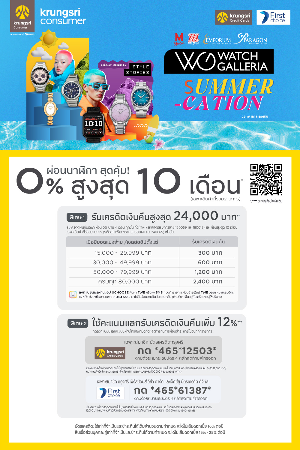 Partner_The Mall Watch Galleria Summer Cation_5Mar-28Apr26_Poster_1000x1500px.jpg