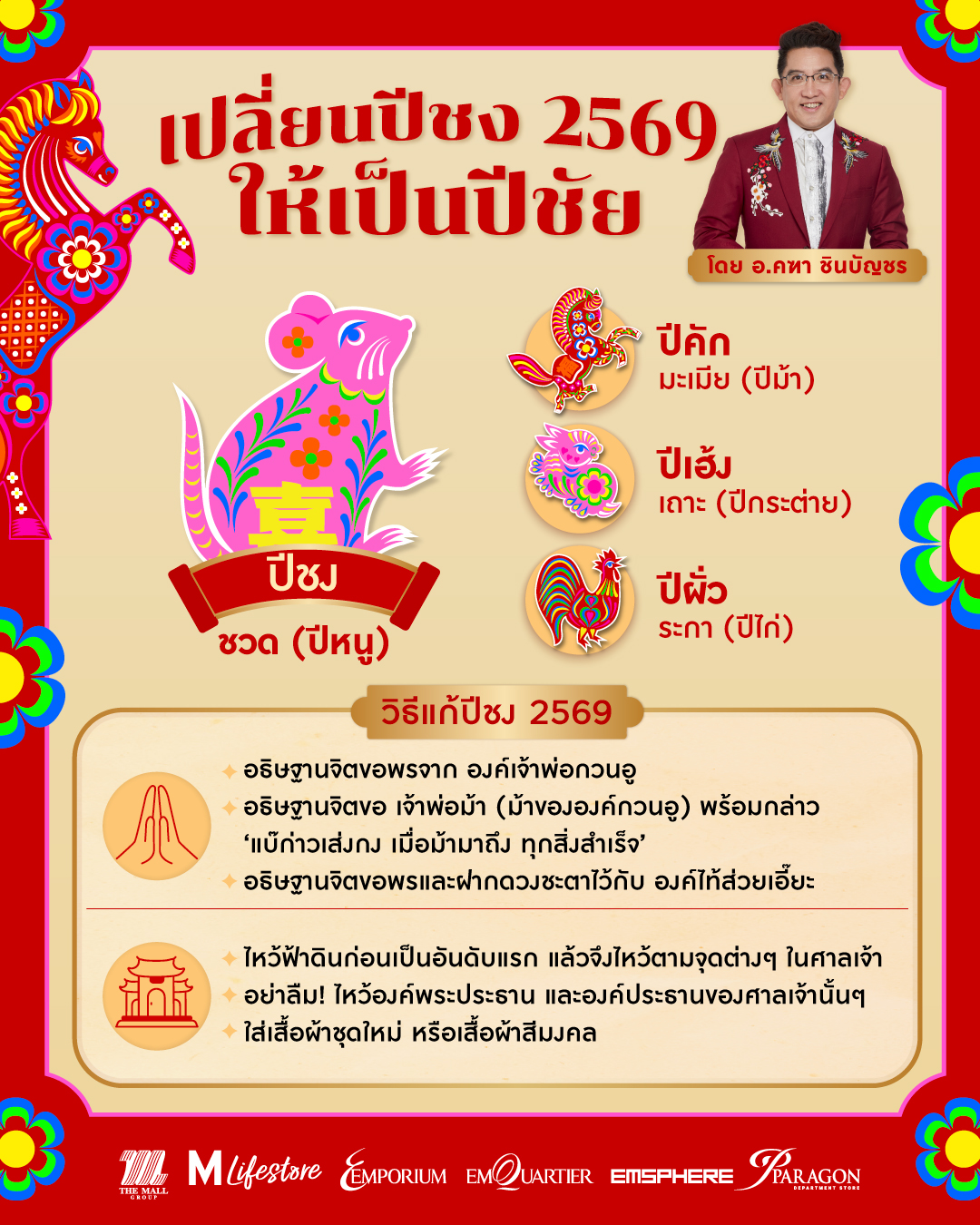 Social_ปีชง-2569.jpg