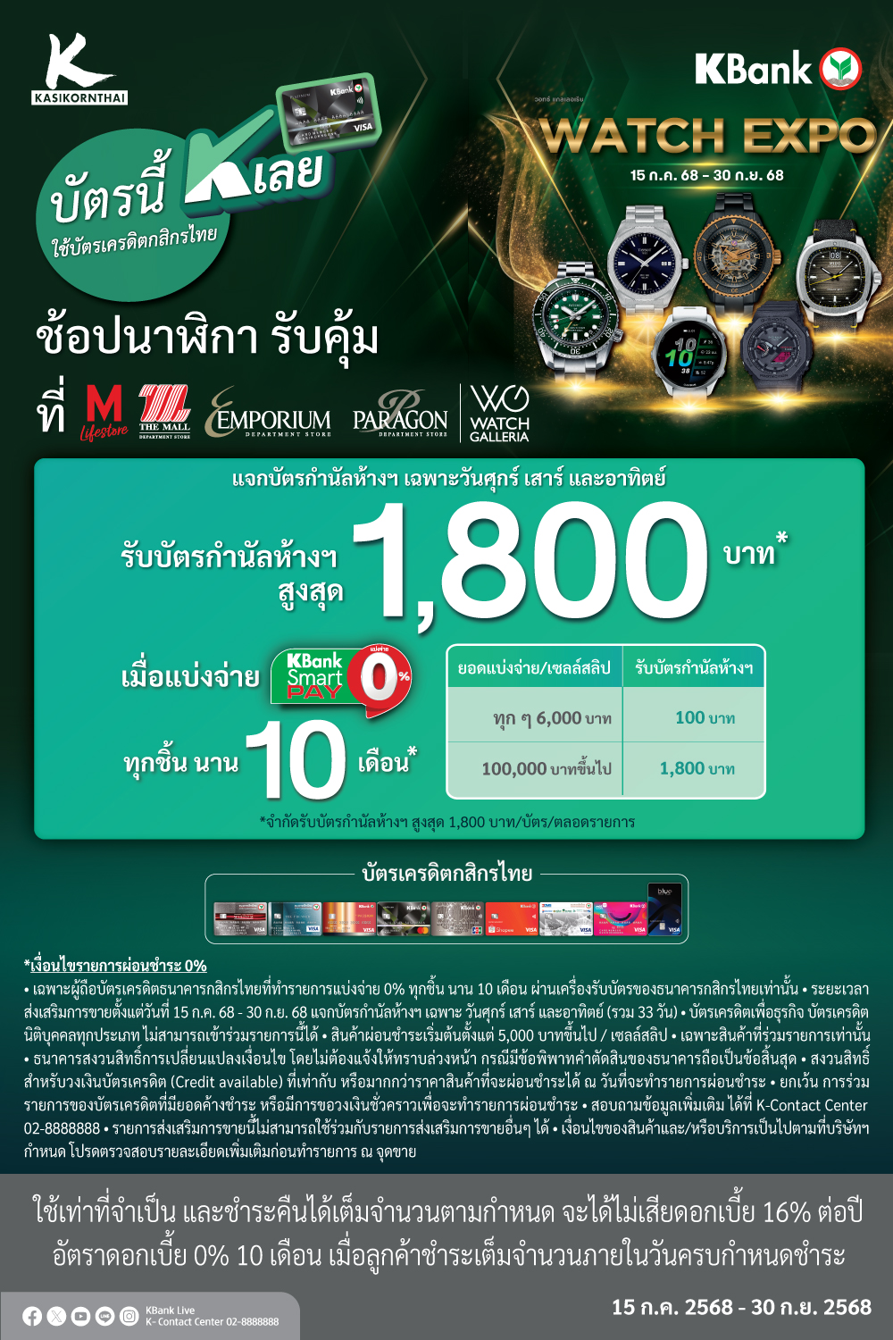 WatchExpo_1000x1500px.jpg