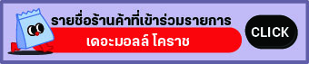 website botton-โคราช.jpg